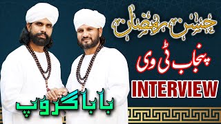 Interview of Husnain Akbar & Aslam Bahoo by Zahid Ali Zahid | Husan Ramzan | Punjab TV | Baba Group