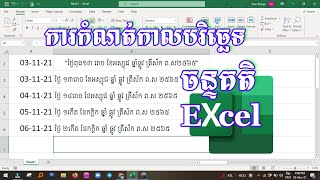 How to Set Khmer Lunar Format in Excel