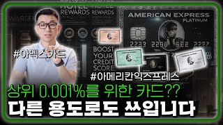 미국에서 신용 점수를 올리기 가장 쉬운 크레딧 카드 - American Express 아멕스 카드