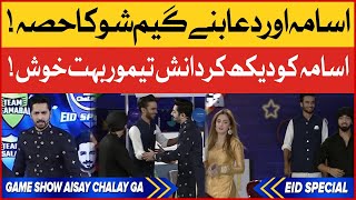 Danish Taimoor Happy To See Usama | Eid Special Day 1 | Game Show Aisay Chalay Ga |BOL Entertainment