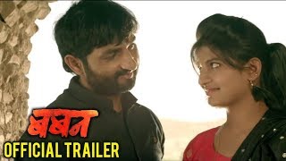 Baban | Official Trailer | Marathi Movie 2018 | Khwada Marathi Movie