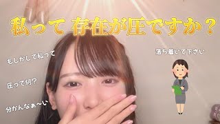 【鈴木瞳美】私って存在が圧ですか？　～すずきさん 落ち着いてｗ～