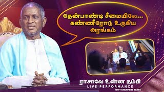 தென்பாண்டி சீமையிலே கண்ணீரோடு உருகிய அரங்கம் | Isaignani Ilayaraja | Blacksheep’s Rajaparvai | Epi 3