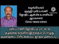 புலிப்பாணி ஜோதிடம் பாடல் -94 குழந்தை கருவில் இருக்கும் பொழுதே தந்தையை பிரியக்கூடிய கிரக அமைப்பு..!