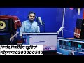 #GULABI SADI स्टूडियो में वॉइस कैसे किया जाता है ANCHOR LALMAN TIRKEY VINOD RECORDING STUDIO LO