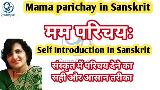 Mama parichay in sanskrit/मम परिचयः संस्कृत में/Self Introduction In Sanskrit /my self /Cbse 2024-25