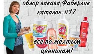 #обзор #акциифаберлик #каталогфаберлик #подаркинановыйгод #календарь #квартал #макарон #гельдуша