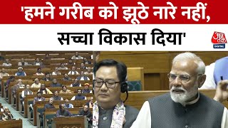 PM Modi Speech: 5-5 दशक तक सिर्फ गरीबी हटाओ के नारे सुने- PM Modi | BJP Vs Congress | Aaj Tak