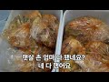 김장 김치 맛있게 담그는 방법 햇살촌 엄마 따라 해보세요. 남양주맛집 남양주수동면맛집