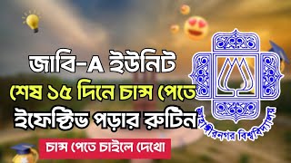 জাবি-এ ইউনিট শেষ ১৫ দিনের ইফেক্টিভ পড়ার রুটিন।।জাবি-এ ইউনিট চান্স পেতে করণীয় #ju_admission