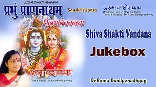 Shiva Shakti Vandana | Dr.Ruma Bandhyapadhya | Bengali Devotional Songs | Sony Music East