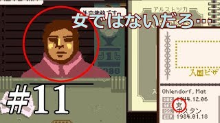 #11【papers,please】霊夢が国境検問所で働く！？（ゆっくり実況）