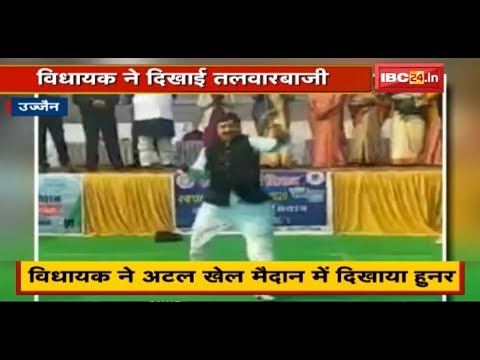 Ujjain में BJP MLA Mohan Yadav ने दिखाई तलवारबाजी | Video Viral | देखिए ...