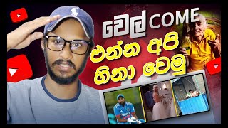 DILU REACT - එන්න අපි මිනිස්සුන්ට හිනා වෙමු