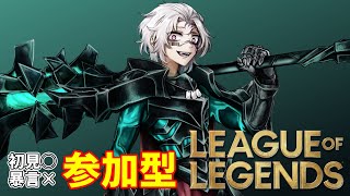 【 League of Legends 】 LOL参加型 シールドバッシュ モルデカイザー とかいう化け物 【 #新人Vtuber 】