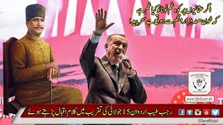 Turkey's President, Recep Tayyip Erdogan quoted Allama Iqbal's poetry from Tulu e Islam in his 15 Ju