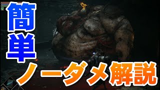 【PS5デモンズソウル】審判者ノーダメージ攻略解説【デモンズソウルリメイク】