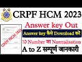 CRPF HCM Answer Key 2023 | CRPF HCM Answer Key kaise download kare | How to Download CRPF HCM Answer