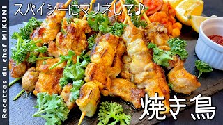 #717『鶏肉のブロシェット』焼き鳥をマリネしてグリルで！ハリッサとレモンも添えて！｜シェフ三國の簡単レシピ