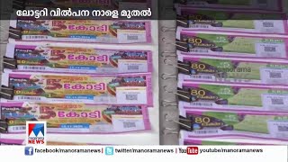 ലോട്ടറി വില്‍പന നാളെ മുതൽ; മാറ്റിവച്ച നറുക്കെടുപ്പുകള്‍ 25ന് തുടങ്ങും | Lottery