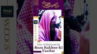 Youm E Ashura 9 Aur 10 Muharram Ke Roze Ki Fazilat | Qari Sohaib Ahmed Meer Muhammadi |