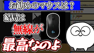 【雑談】じゃすのおすすめのマウスは？？　じゃすぱー切り抜き