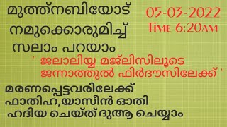 നമ്മുടെ സയ്യിദിനോടൊപ്പം ഈ ദിനം ആരംഭിക്കാം #Jalaliyya_Majlis