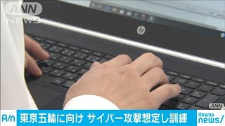 テレワーク　自宅PC感染想定し訓練　警視庁(20/01/27)