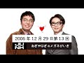 第013回 おぎやはぎのメガネびいき 2006年12月29日 ゲスト 極楽とんぼ 加藤浩次