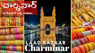 Charminar symbol of #hyderabad  #charminar #telangana | హైదరాబాద్ నడిబొడ్డున ఉన్న చార్మినార్ చరిత్ర