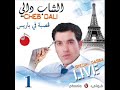 الشاب دالي ياالبرمان أرواح