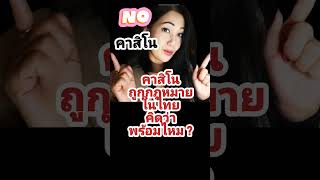 คนไทยในเยอรมัน เมียฝรั่งต่างประเทศ คาสิโนถูกกฎหมายจะดีไหม? #คนไทยในต่างแดน #เมียฝรั่ง #ไม่เอาคาสิโน