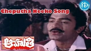 Aahuthi Movie Songs - Cheputha Neeko Vintha Katha Song - Rajasekhar - Jeevitha - Aahuthi Prasad