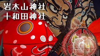 Ch1【青森県②】岩木山神社/ 十和田神社 撮影日: 2022年9月23日(金)