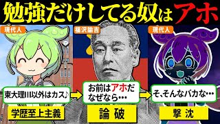 【福沢諭吉に学ぶ】人生成功したければ、勉強よりも大切な〇〇を学べ！【ずんだもん偉人・名言解説】