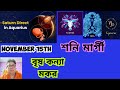 Saturn Direct November 15th Results For Earth Signs Taurus Virgo Capricorn. বৃষ কন্যা মকর।