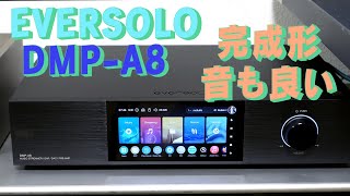 「生きるを楽しむ」　Cocoroa通信その201　EVERSOLO　DMP-A8はPCオーディオの完成形で音も良い