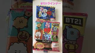 BTS　BT21ウインナーはよく見かけるようになりました👍