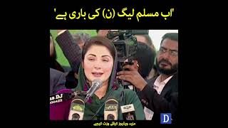 'Ab PML-N Ki Bari Hai' Maryam Nawaz | Dawn News