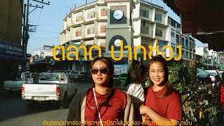 สาวใต้เดินตลาดปากช่อง หาของกิน ชมสถานีรถไฟปากช่อง ถ่ายภาพ ศาลาพยาเย็น VLOG20