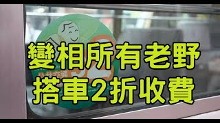 算死草，所有老野變為２折搭車，變相封頂。也好，財赤無得賴長者了。香港人口突破753萬，引入順民清洗到港人的抗爭文化嗎？就能由治及興嗎？海外港人再算係港人嗎？【岸伯時評】250222 Sat