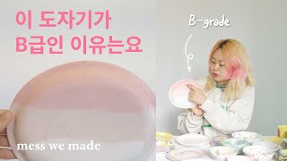 This is B-grade? | We talked about the reason for B-grade pottery! (There's also a B-grade sale)