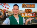 Новости на ферме👨‍🌾Павлины,Утки,Куры | ВАЖНЫЕ ПРОЦЕДУРЫ ПТИЦ В ОСЕННИЙ ПЕРИОД | Подготовка теплицы