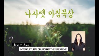 07/27 (토) | 시편 93:1-5 | \