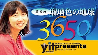 美香の瑠璃色の地球3650★やぶちゃんイケメン大作戦‼️2019.5.25