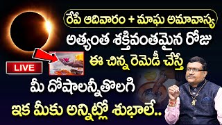 LIVE : మాఘ అమావాస్య ..| Magha Amavasya POOJA vidhanam | Dintakurthi Murali |  @SumanTVBhakthiLife