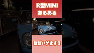 R型ってぶっちゃけどう??MINI専門店スタッフがR型のあるあるを教えます!!#shorts