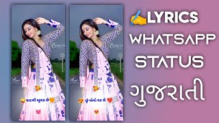 Rakesh barot lyrics WhatsApp status