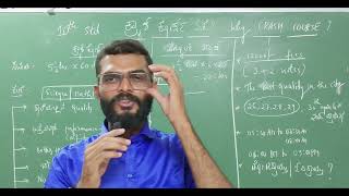 10th std ಕ್ರ್ಯಾಶ್ ಕೋರ್ಸ್ ಯಾಕೆ ಬೇಕು? ಪೋಷಕರು, ವಿದ್ಯಾರ್ಥಿಗಳು ಈ ವೀಡಿಯೋ ಸಂದೇಶವನ್ನು ಪೂರ್ತಿ ನೋಡಿ ನಿರ್ಧರಿಸಿ.