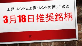 上昇トレンドと上昇トレンドの押し目の差を主観判断✨✨　個人投資家は利益を出す前に損失を少なくする工夫をすることが、結局は大きな＋になると判断できます！！